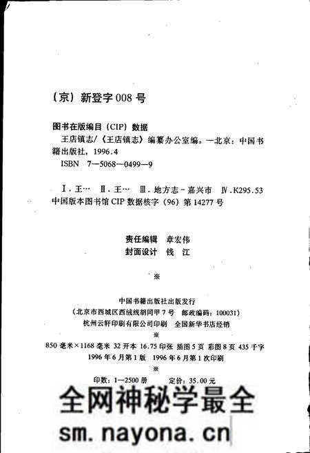 《王店镇志》.pdf电子版_浙江省志预览图4