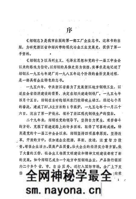 《绍钢志》.pdf电子版_浙江省志预览图3 《绍钢志》.pdf电子版_浙江省志预览图3