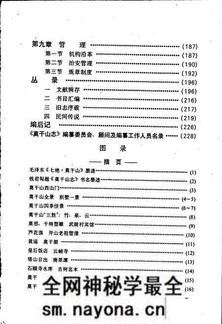 《莫干山志》.pdf电子版_浙江省志预览图4