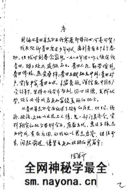 《青田县志》.pdf电子版_浙江省志预览图2 《青田县志》.pdf电子版_浙江省志预览图2