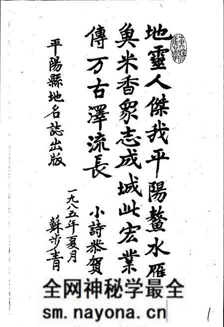 《浙江省平阳县地名志》.pdf电子版_浙江省志预览图2