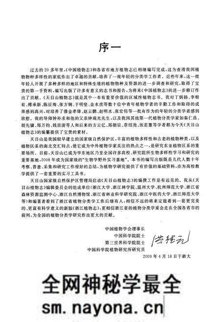 《天目山植物志(第一卷)》.pdf电子版_浙江省志预览图5 《天目山植物志(第一卷)》.pdf电子版_浙江省志预览图5