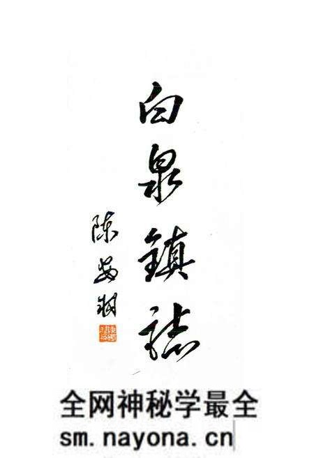 《白泉镇志》.pdf电子版_浙江省志预览图2 《白泉镇志》.pdf电子版_浙江省志预览图2