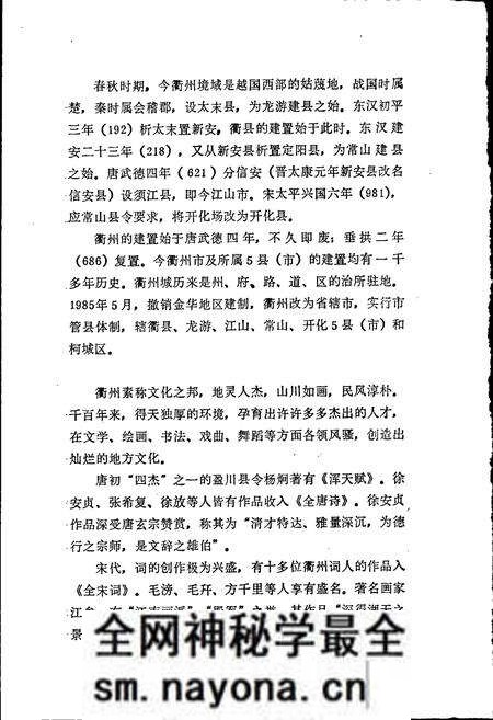 《衢州市群众文化志》.pdf电子版_浙江省志预览图5 《衢州市群众文化志》.pdf电子版_浙江省志预览图5