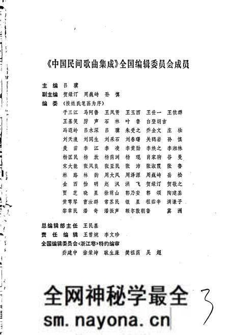 《中国民间歌曲集成浙江卷》.pdf电子版_浙江省志预览图3 《中国民间歌曲集成浙江卷》.pdf电子版_浙江省志预览图3