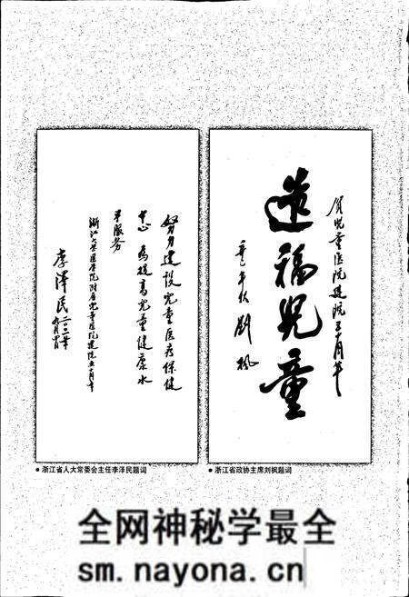 《浙江大学医学院附属儿童医院院史》.pdf电子版_浙江省志预览图3 《浙江大学医学院附属儿童医院院史》.pdf电子版_浙江省志预览图3