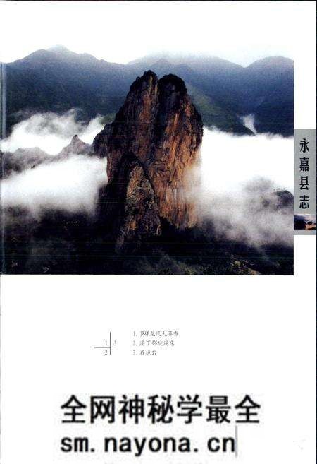《永嘉县志 上》.pdf电子版_浙江省志预览图5 《永嘉县志 上》.pdf电子版_浙江省志预览图5
