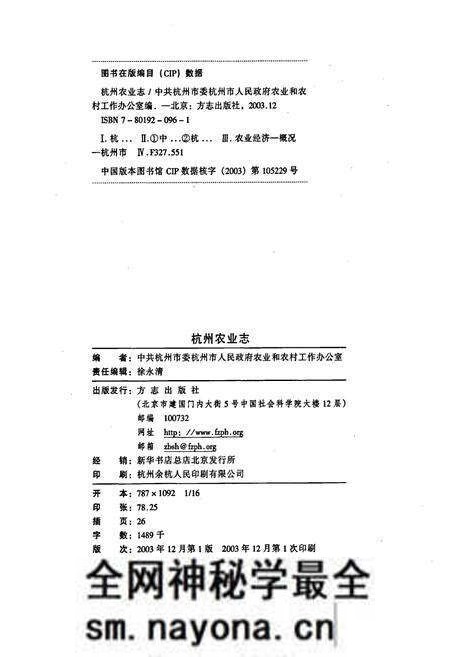 《杭州农业志》.pdf电子版_浙江省志预览图2