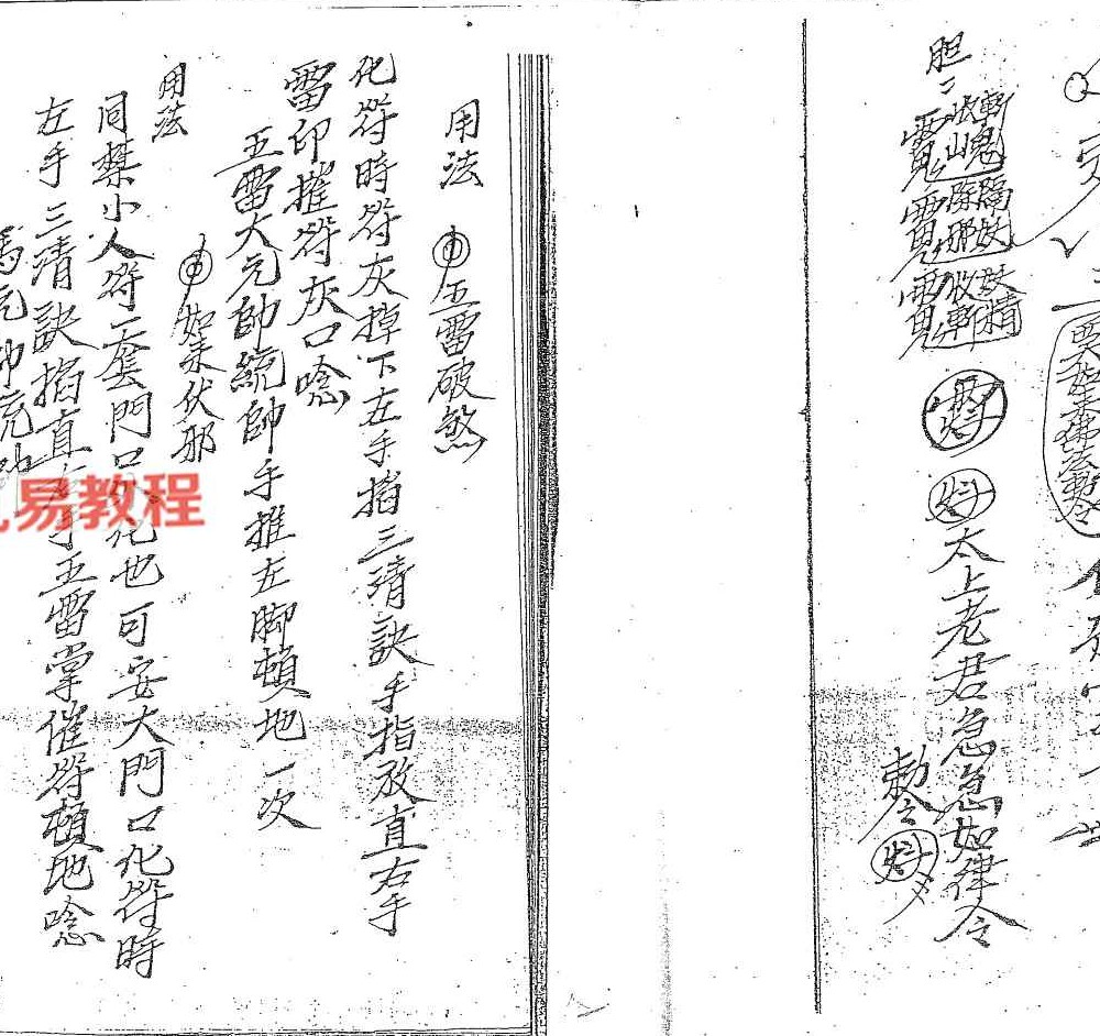 六壬法师济世救人专用  之六壬仙法法本.pdf 33页