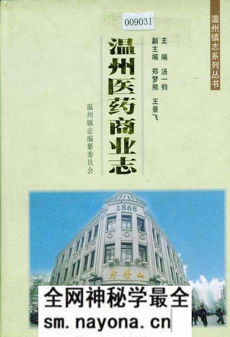 《温州医药商业志》.pdf电子版_浙江省志预览图