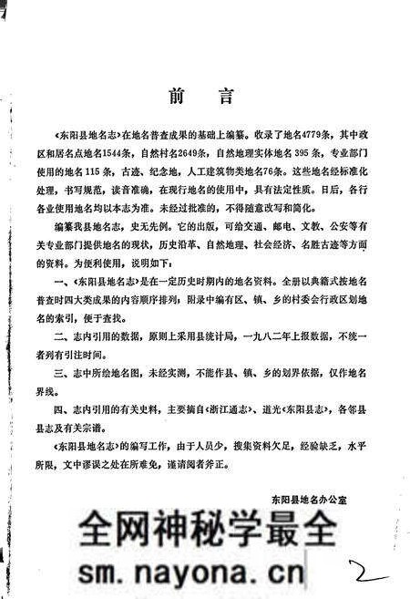 《浙江省东阳县地名志》.pdf电子版_浙江省志预览图2