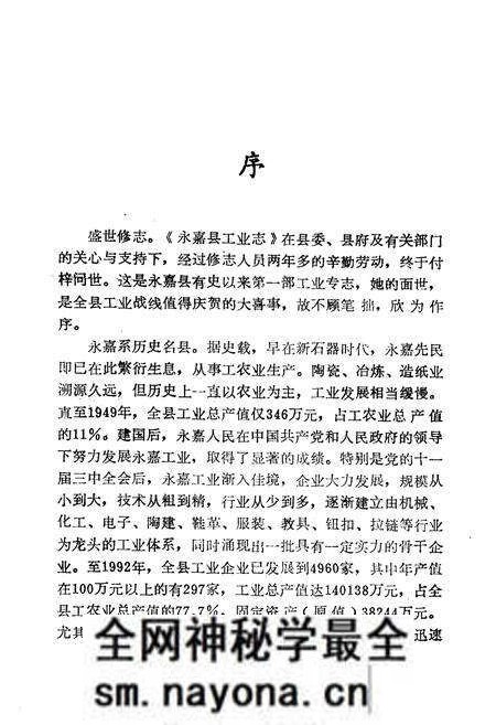 《永嘉县工业志》.pdf电子版_浙江省志预览图5 《永嘉县工业志》.pdf电子版_浙江省志预览图5