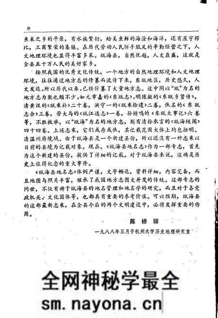 《浙江省瓯海县地名志》.pdf电子版_浙江省志预览图3 《浙江省瓯海县地名志》.pdf电子版_浙江省志预览图3