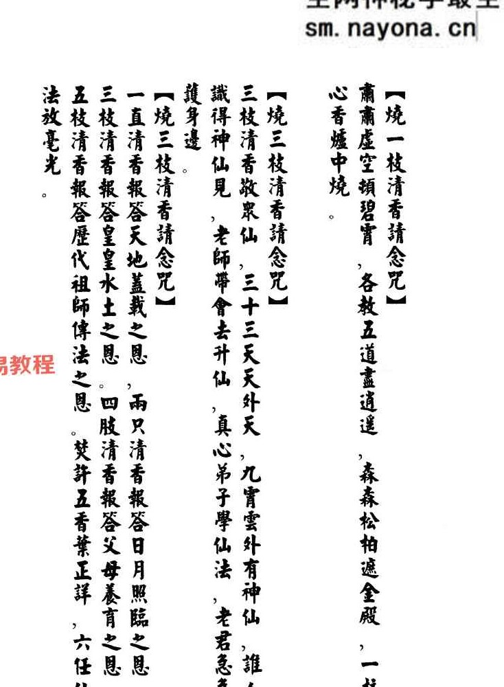 《集善堂六壬神功》口教篇 花字篇 灵符篇合集（彩色打印版）.pdf