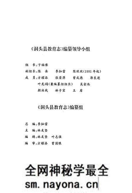 《洞头县教育志》.pdf电子版_浙江省志预览图2 《洞头县教育志》.pdf电子版_浙江省志预览图2