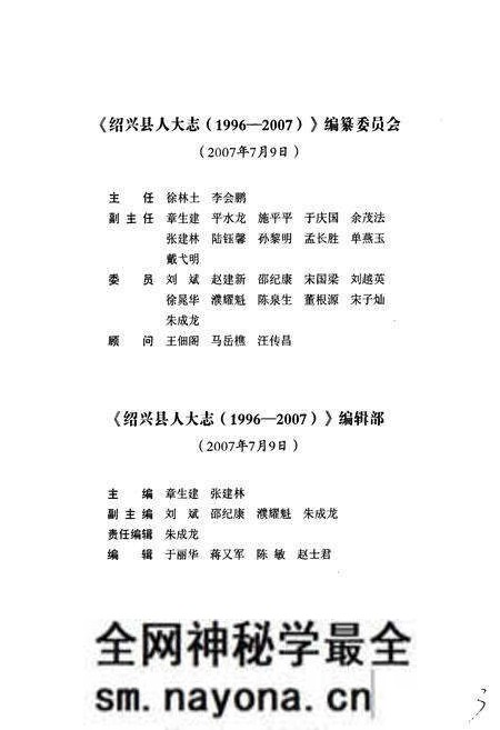 《绍兴县人大志(1996-2007)》.pdf电子版_浙江省志预览图5