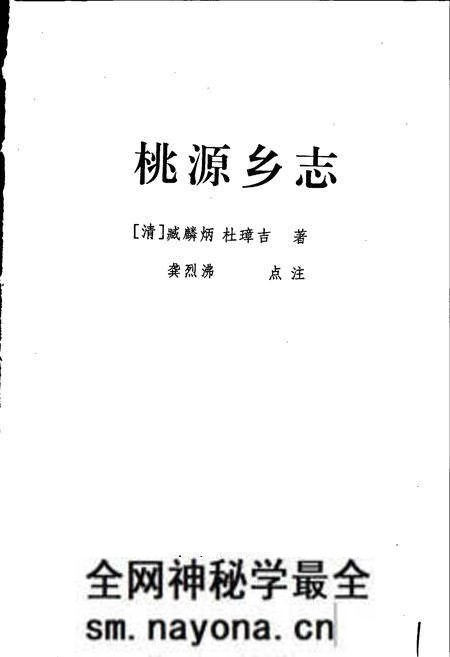 《桃源乡志》.pdf电子版_浙江省志预览图1 《桃源乡志》.pdf电子版_浙江省志预览图1