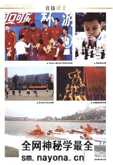 《鄞州体育志》.pdf电子版_浙江省志预览图5