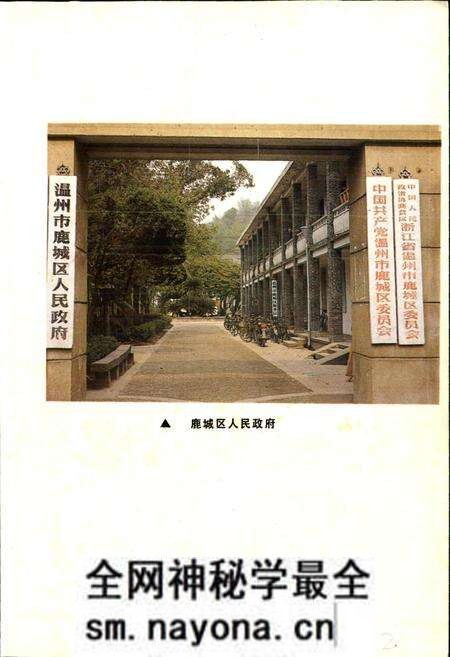 《温州市鹿城区地名志》.pdf电子版_浙江省志预览图4 《温州市鹿城区地名志》.pdf电子版_浙江省志预览图4