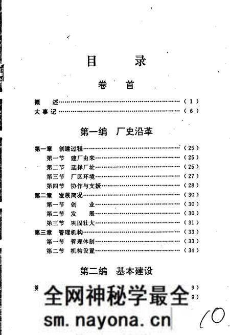 《浙江永新厂志》.pdf电子版_浙江省志预览图5 《浙江永新厂志》.pdf电子版_浙江省志预览图5