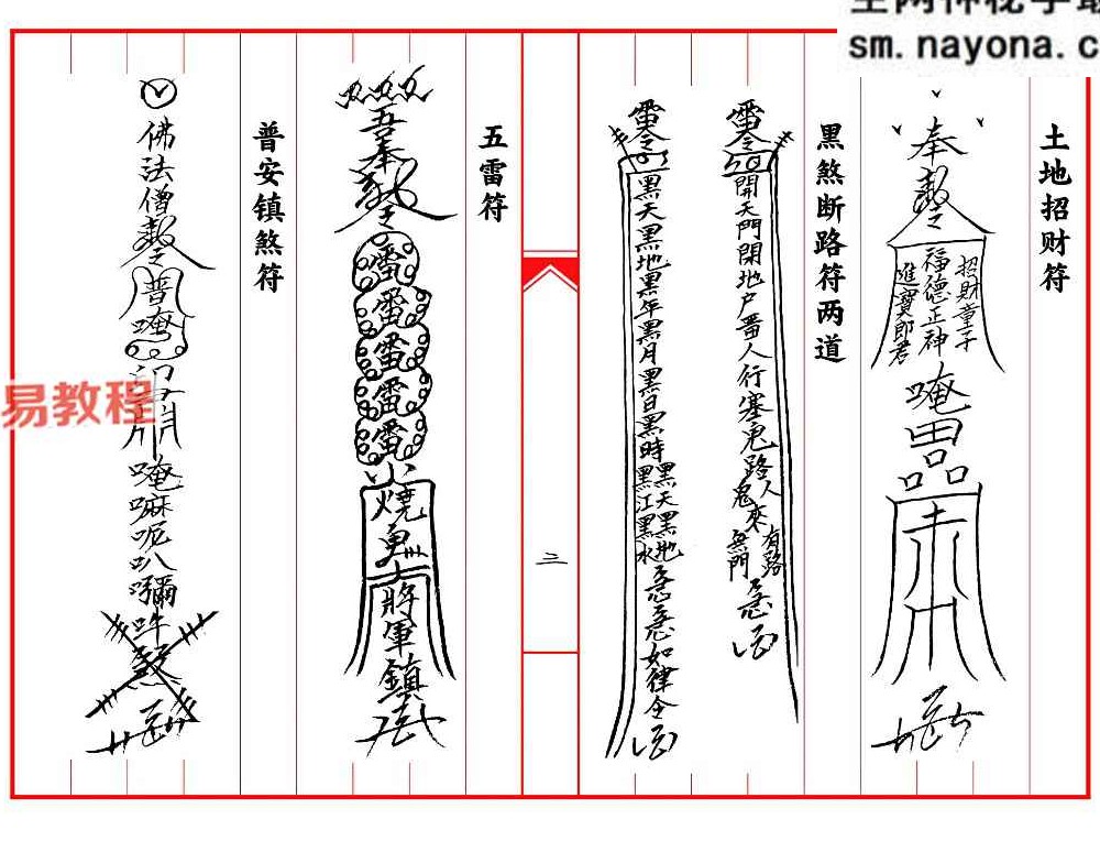民间清微杂法一宗.pdf 32页