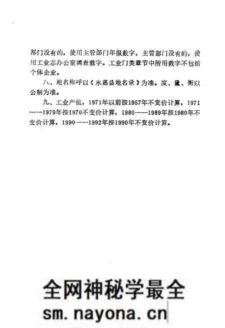 《永嘉县工业志》.pdf电子版_浙江省志预览图4 《永嘉县工业志》.pdf电子版_浙江省志预览图4