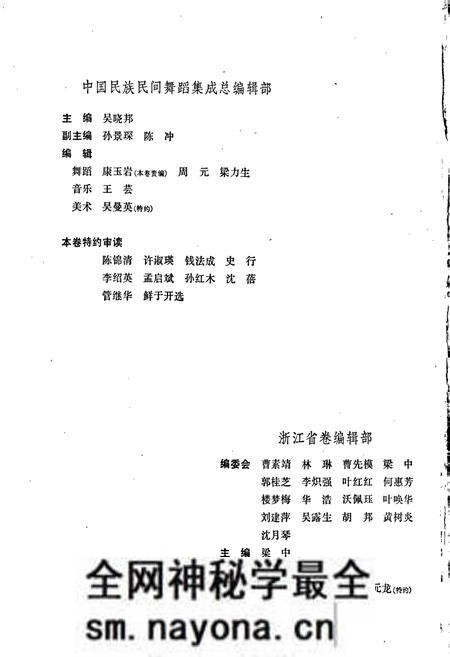 《中国民族民间舞蹈集成浙江卷》.pdf电子版_浙江省志预览图4 《中国民族民间舞蹈集成浙江卷》.pdf电子版_浙江省志预览图4