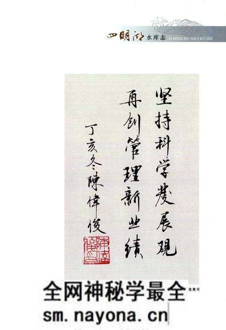 《四明湖水库志》.pdf电子版_浙江省志预览图3 《四明湖水库志》.pdf电子版_浙江省志预览图3