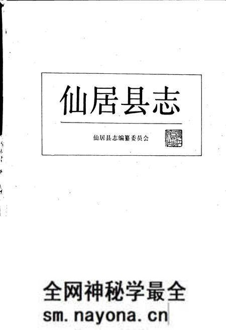 《仙居县志》.pdf电子版_浙江省志预览图1 《仙居县志》.pdf电子版_浙江省志预览图1