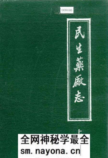《民生药厂志 上卷》.pdf电子版_浙江省志预览图 《民生药厂志 上卷》.pdf电子版_浙江省志预览图