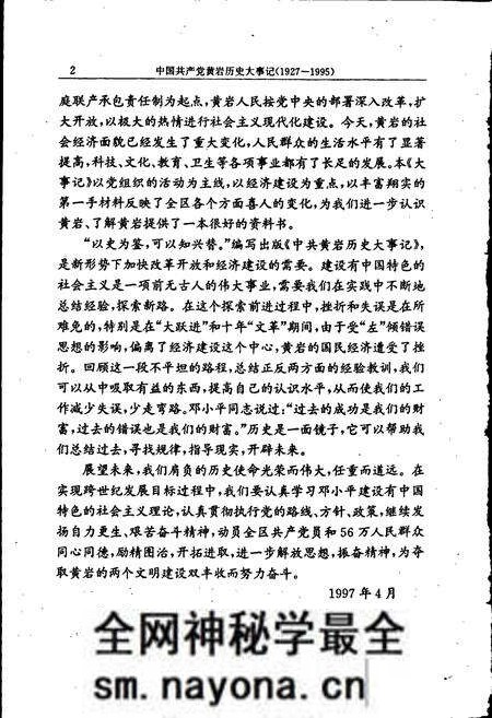 《中国共产党黄岩历史大事记》.pdf电子版_浙江省志预览图5