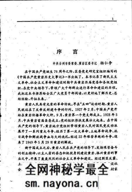 《中国共产党黄岩历史大事记》.pdf电子版_浙江省志预览图4