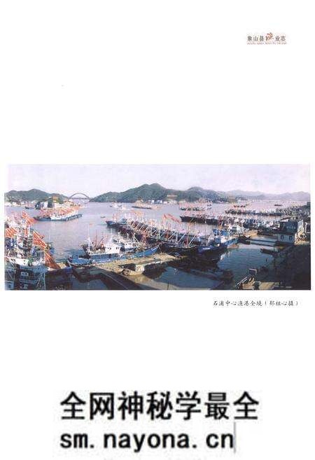 《象山县渔业志》.pdf电子版_浙江省志预览图5