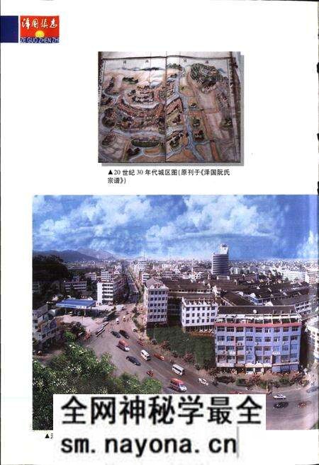《泽国镇志》.pdf电子版_浙江省志预览图4 《泽国镇志》.pdf电子版_浙江省志预览图4