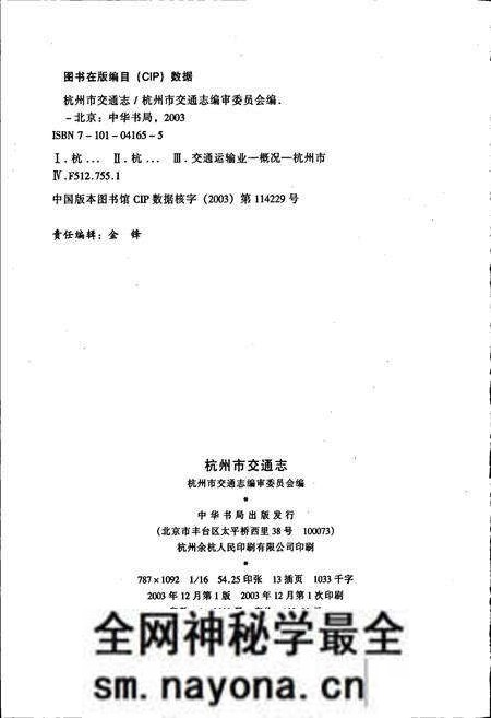 《杭州市交通志》.pdf电子版_浙江省志预览图2 《杭州市交通志》.pdf电子版_浙江省志预览图2