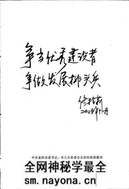 《富阳市工商业联合会(总商会)志》.pdf电子版_浙江省志预览图5 《富阳市工商业联合会(总商会)志》.pdf电子版_浙江省志预览图5