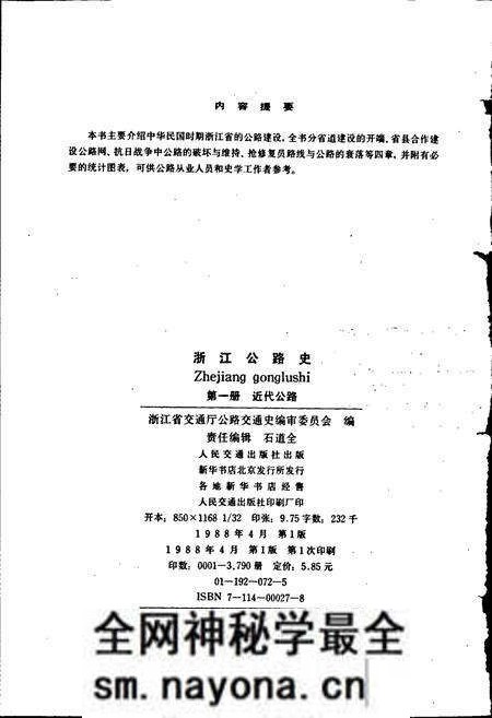 《浙江公路史 第一册 近代公路》.pdf电子版_浙江省志预览图2 《浙江公路史 第一册 近代公路》.pdf电子版_浙江省志预览图2