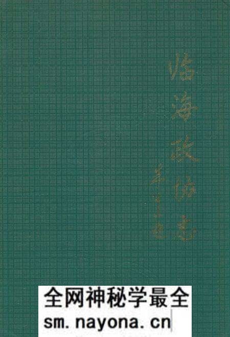 《临海政协志》.pdf电子版_浙江省志预览图 《临海政协志》.pdf电子版_浙江省志预览图