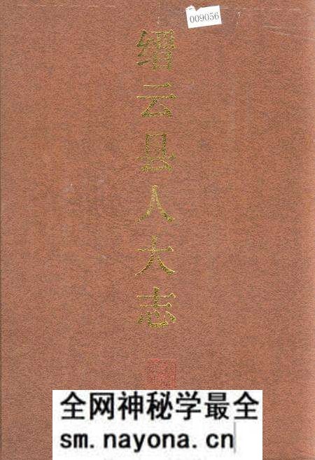 《缙云县人大志》.pdf电子版_浙江省志预览图 《缙云县人大志》.pdf电子版_浙江省志预览图