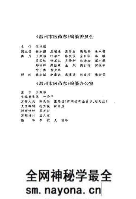 《温州市医药志》.pdf电子版_浙江省志预览图2