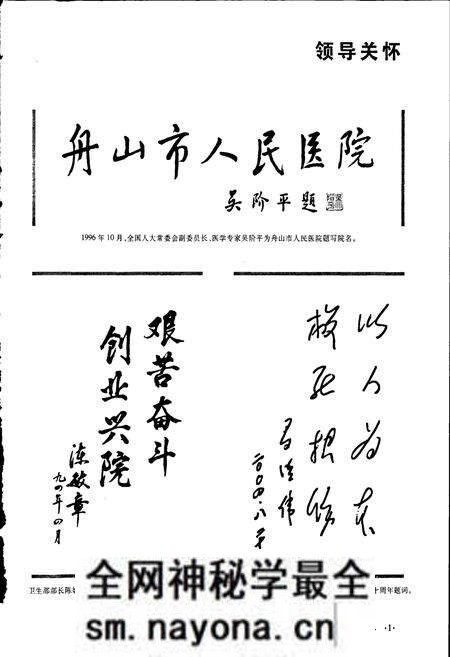 《舟山市人民医院院志》.pdf电子版_浙江省志预览图3