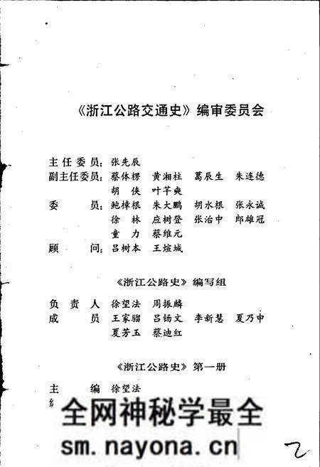 《浙江公路史 第一册 近代公路》.pdf电子版_浙江省志预览图3 《浙江公路史 第一册 近代公路》.pdf电子版_浙江省志预览图3