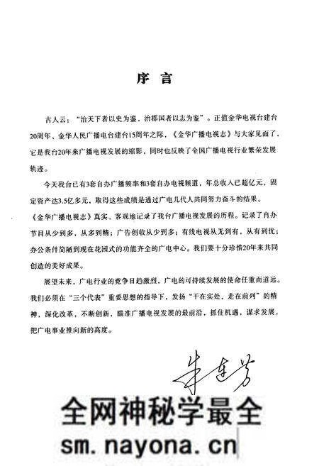 《金华广播电视志》.pdf电子版_浙江省志预览图3