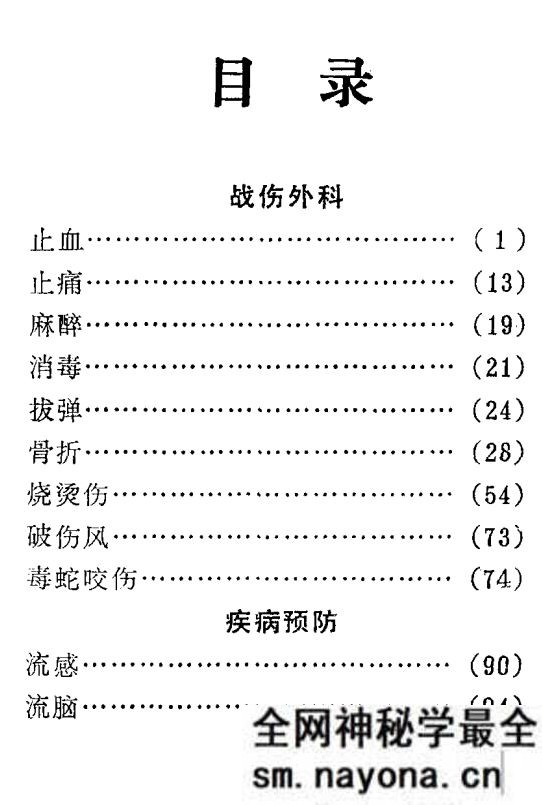 中草药新医疗法处方集 广西中草药新医疗法成就展览办公...