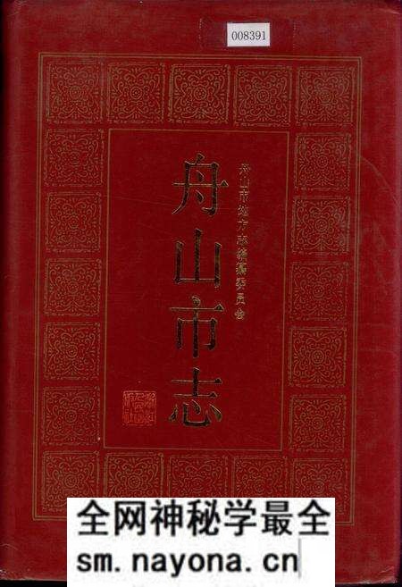 《舟山市志》.pdf电子版_浙江省志预览图