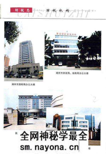 《湖州市财政税务志》.pdf电子版_浙江省志预览图3 《湖州市财政税务志》.pdf电子版_浙江省志预览图3