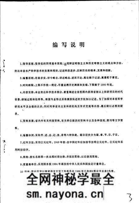 《浙江渔业科技志》.pdf电子版_浙江省志预览图4 《浙江渔业科技志》.pdf电子版_浙江省志预览图4