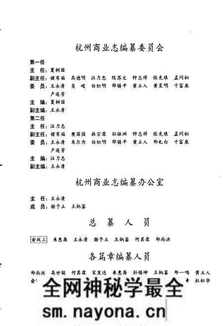 《杭州商业志》.pdf电子版_浙江省志预览图4 《杭州商业志》.pdf电子版_浙江省志预览图4