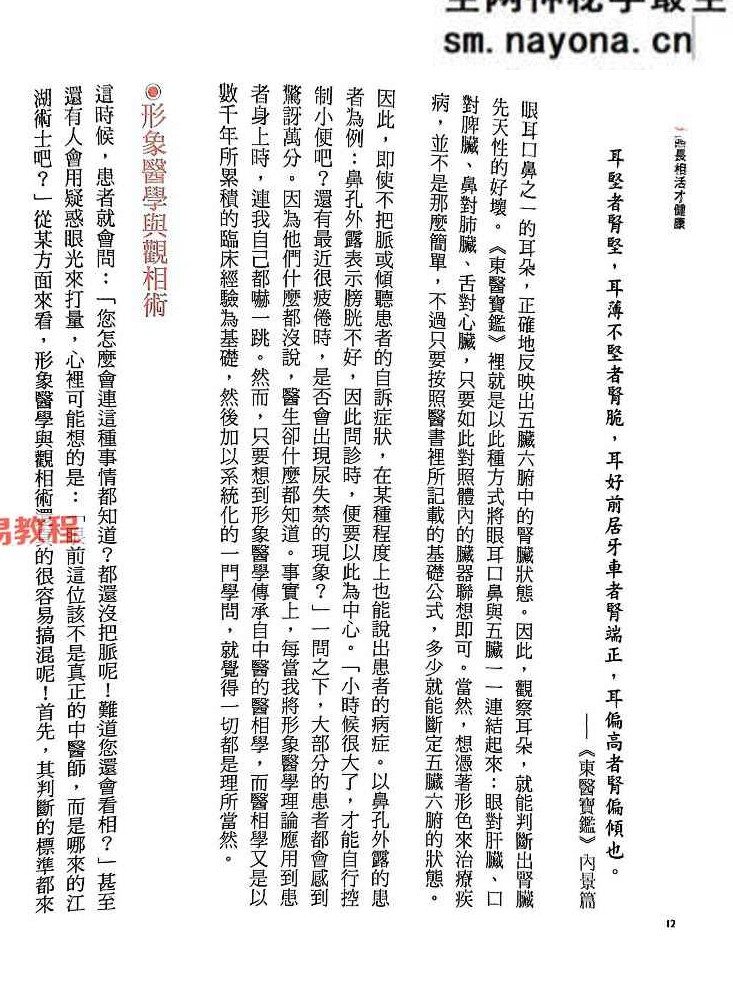 面相诊病.pdf 赵成泰 256页