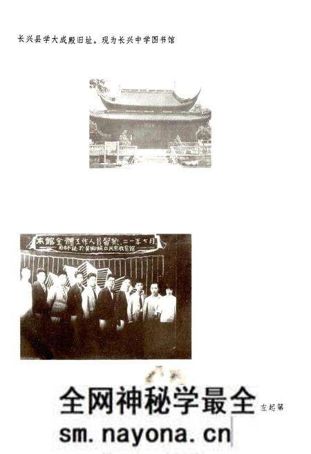《湖州市教育志》.pdf电子版_浙江省志预览图2 《湖州市教育志》.pdf电子版_浙江省志预览图2